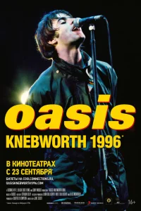 Oasis Knebworth 1996 Oasis Knebworth 1996