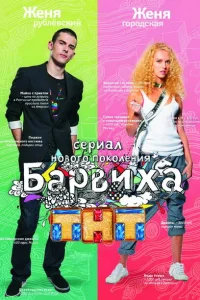 Барвиха Барвиха