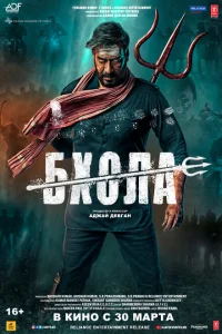 Бхола Бхола