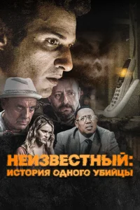 Неизвестный Неизвестный