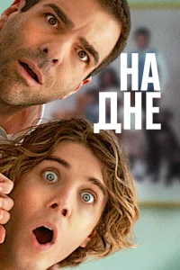 Никому ни слова Никому ни слова