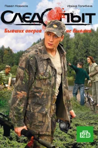 Следопыт Следопыт