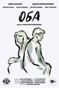 Оба Оба