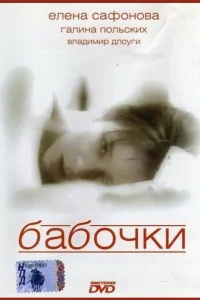 Бабочки Бабочки
