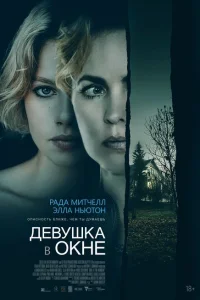 Девушка в окне Девушка в окне