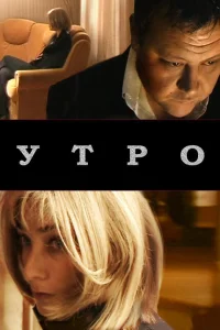 Утро Утро