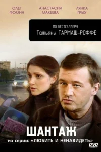 Любить и ненавидеть Любить и ненавидеть