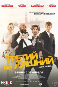 Медовый месяц Медовый месяц