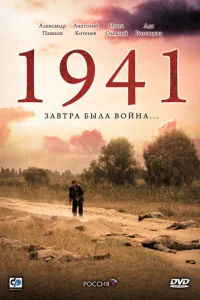 1941 1941