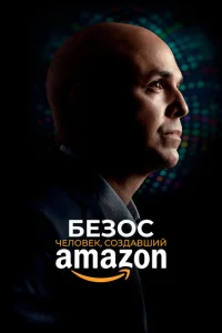 Безос Безос