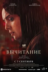 Вычитание Вычитание