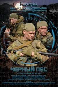 Черный пес Черный пес