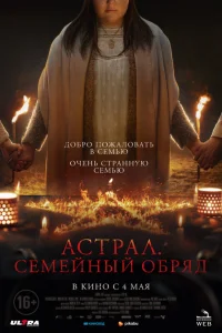 Семейный обряд Семейный обряд