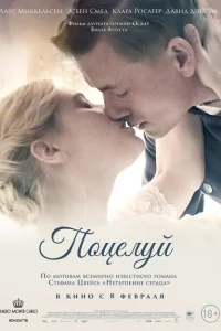 Поцелуй Поцелуй