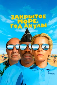Год акулы Год акулы