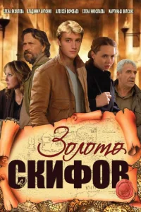 Золото скифов Золото скифов