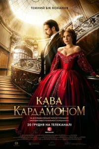 Кофе с кардамоном Кофе с кардамоном