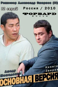 Основная версия Основная версия
