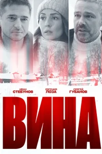Вина Вина
