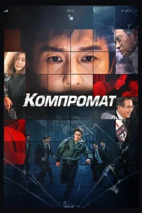 Компромат Компромат