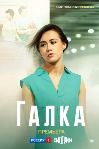 Галка Галка