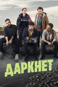 Даркнет Даркнет