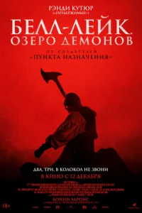Хранитель колокола Хранитель колокола