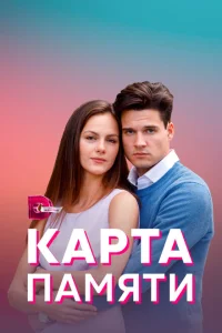 Карта памяти Карта памяти