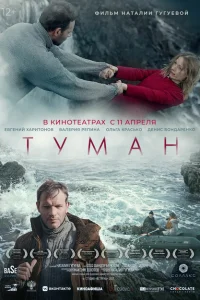 Туман Туман