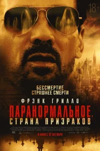 Паранормальное. Другой мир Паранормальное. Другой мир