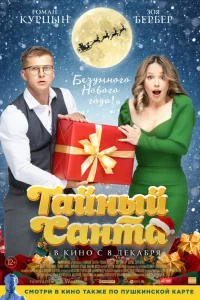 Тайный Санта Тайный Санта
