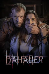 Панацея Панацея