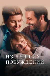 Из лучших побуждений Из лучших побуждений
