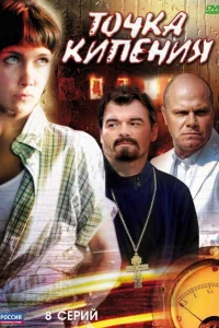 Точка кипения Точка кипения