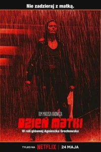 День матери День матери