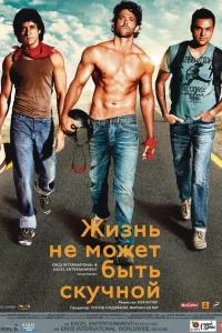 Жизнь не может быть скучной! Жизнь не может быть скучной!