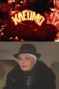 Клеймо Клеймо
