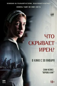 Клятва Ирены Клятва Ирены