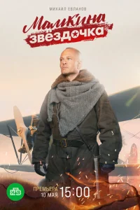 Мамкина звёздочка Мамкина звёздочка