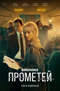 Прометей Прометей