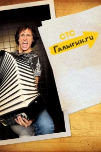 Галыгин.Ру Галыгин.Ру