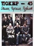 Покер-45. Сталин, Черчилль, Рузвельт Покер-45. Сталин, Черчилль, Рузвельт