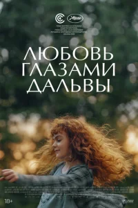 Дальва Дальва