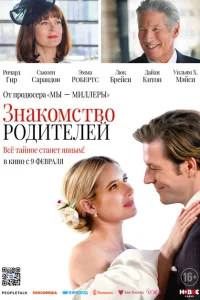 Знакомство родителей Знакомство родителей