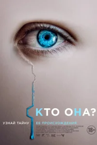 Искусительница Искусительница
