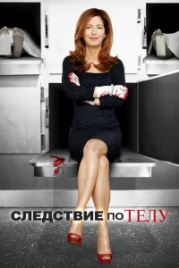 Следствие по телу Следствие по телу