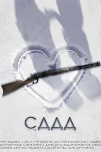 СДДД СДДД