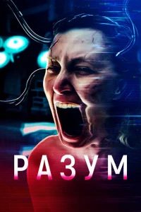 Мозг Мозг
