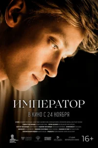 Император Император