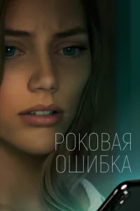 Что посеешь Что посеешь